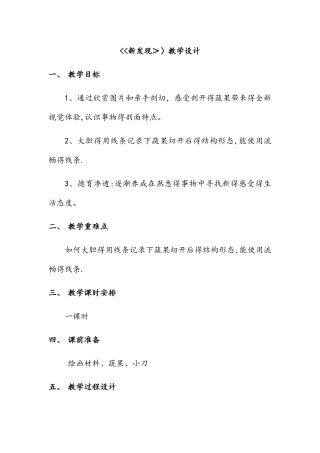 三年级上册美术教案新发现_湘美版