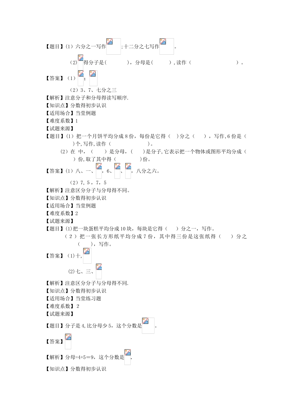 三年级上册数学试题  分数的初步认识专项练习 _人教新课标（含答案）_第2页