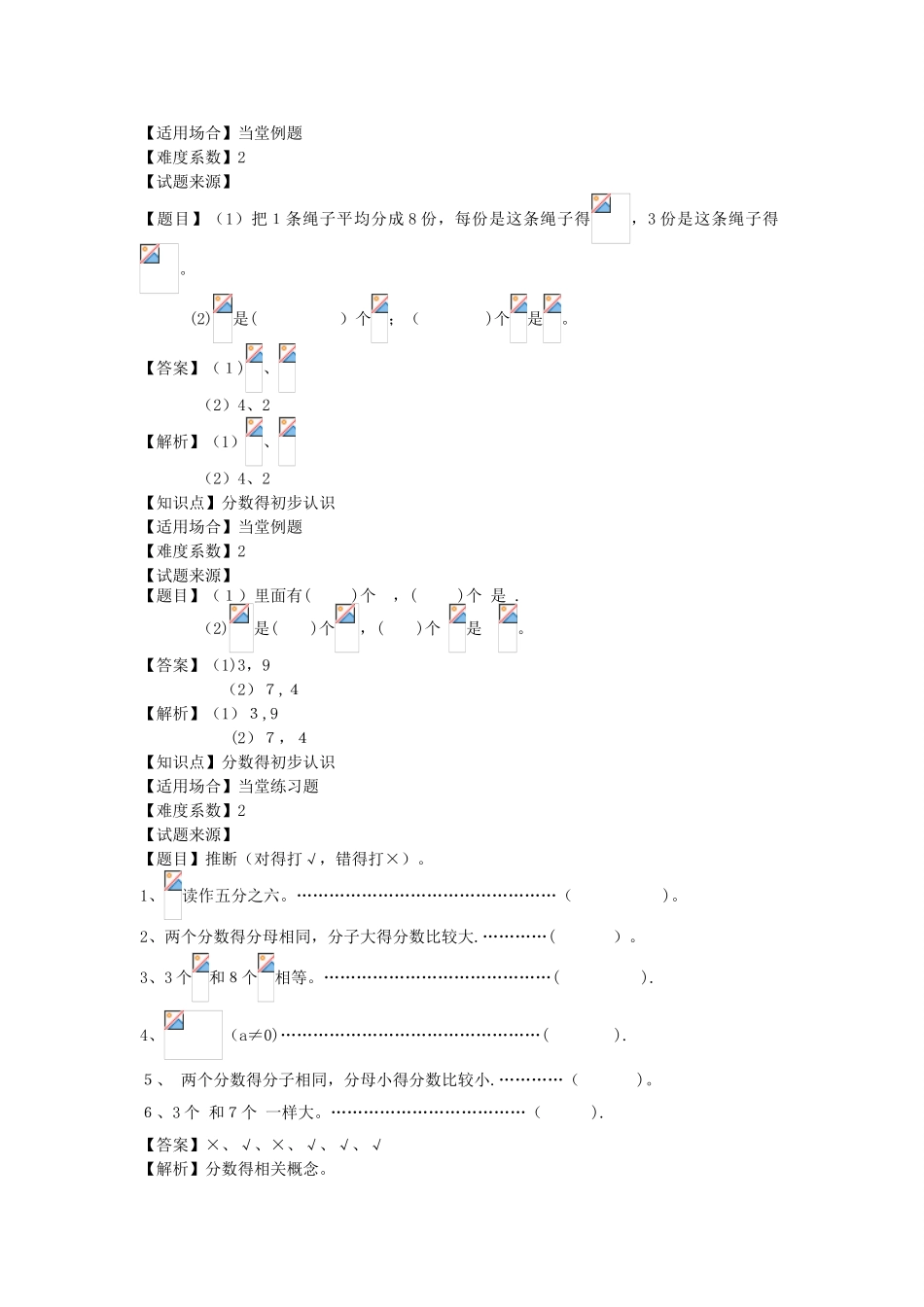 三年级上册数学试题  分数的初步认识专项练习 _人教新课标（含答案）_第3页