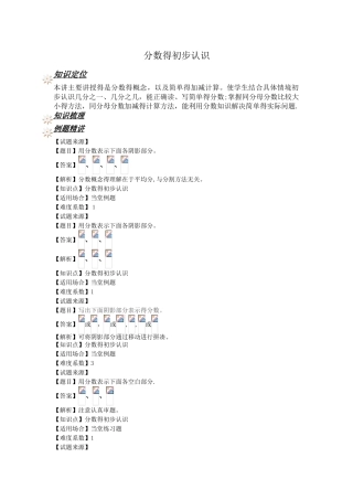 三年级上册数学试题  分数的初步认识专项练习 _人教新课标（含答案）