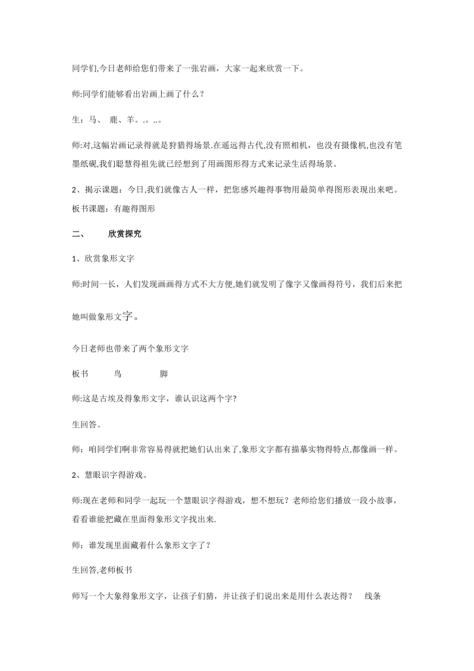 三年级上册美术教案有趣的图形_湘美版_第2页