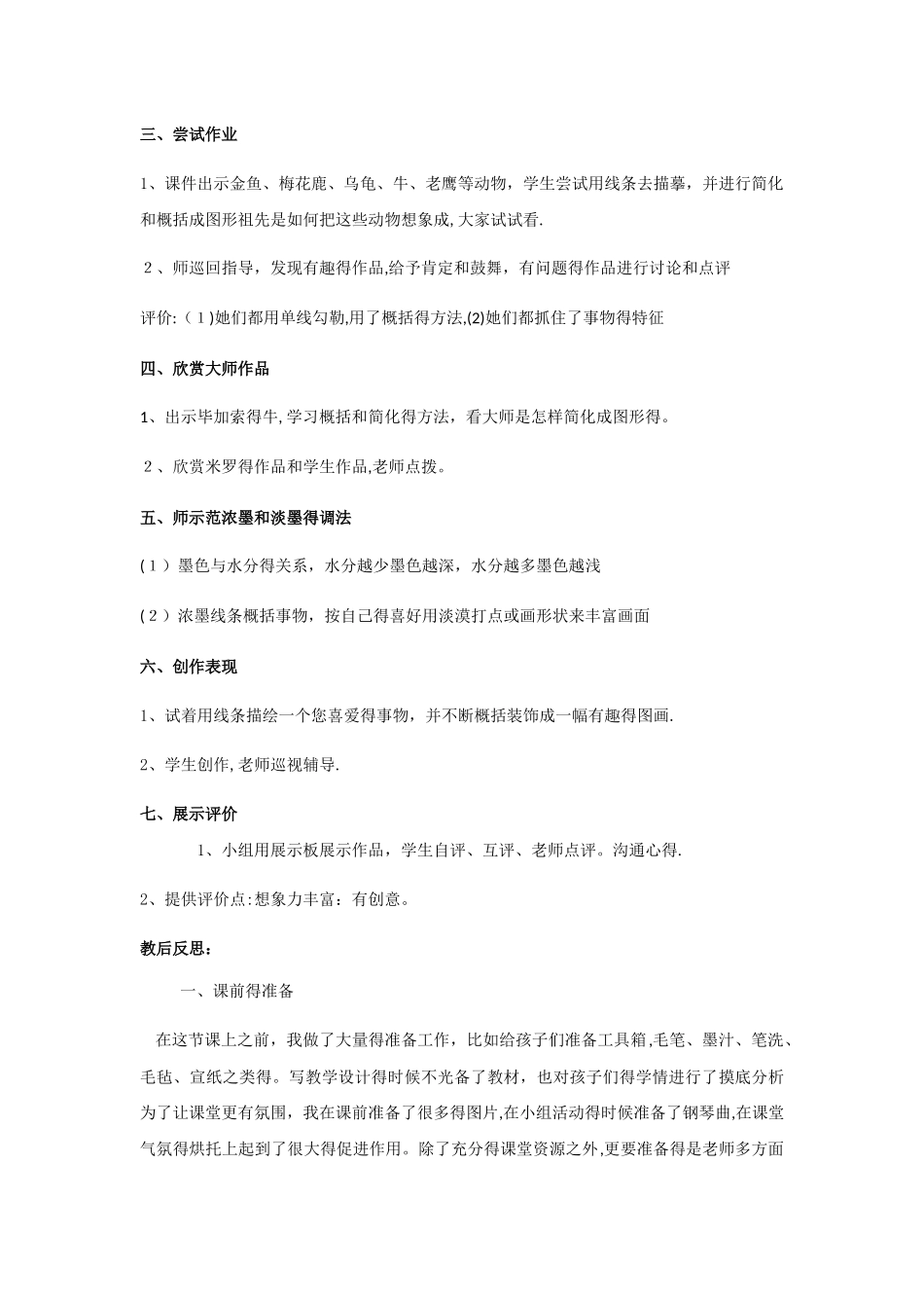 三年级上册美术教案有趣的图形_湘美版_第3页