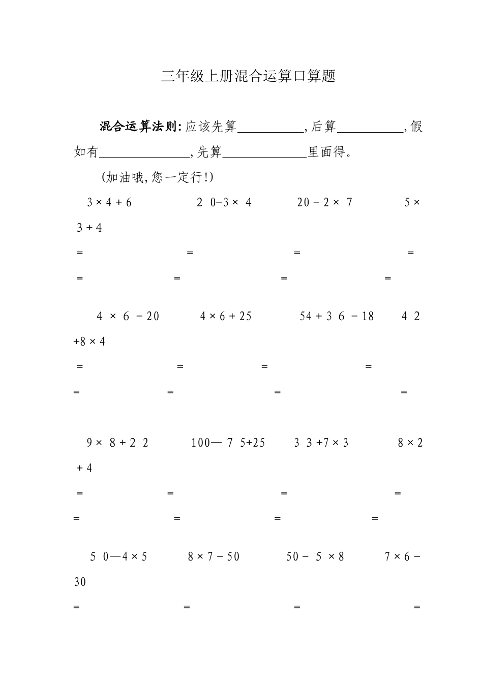 三年级上册混合运算口算题_第1页