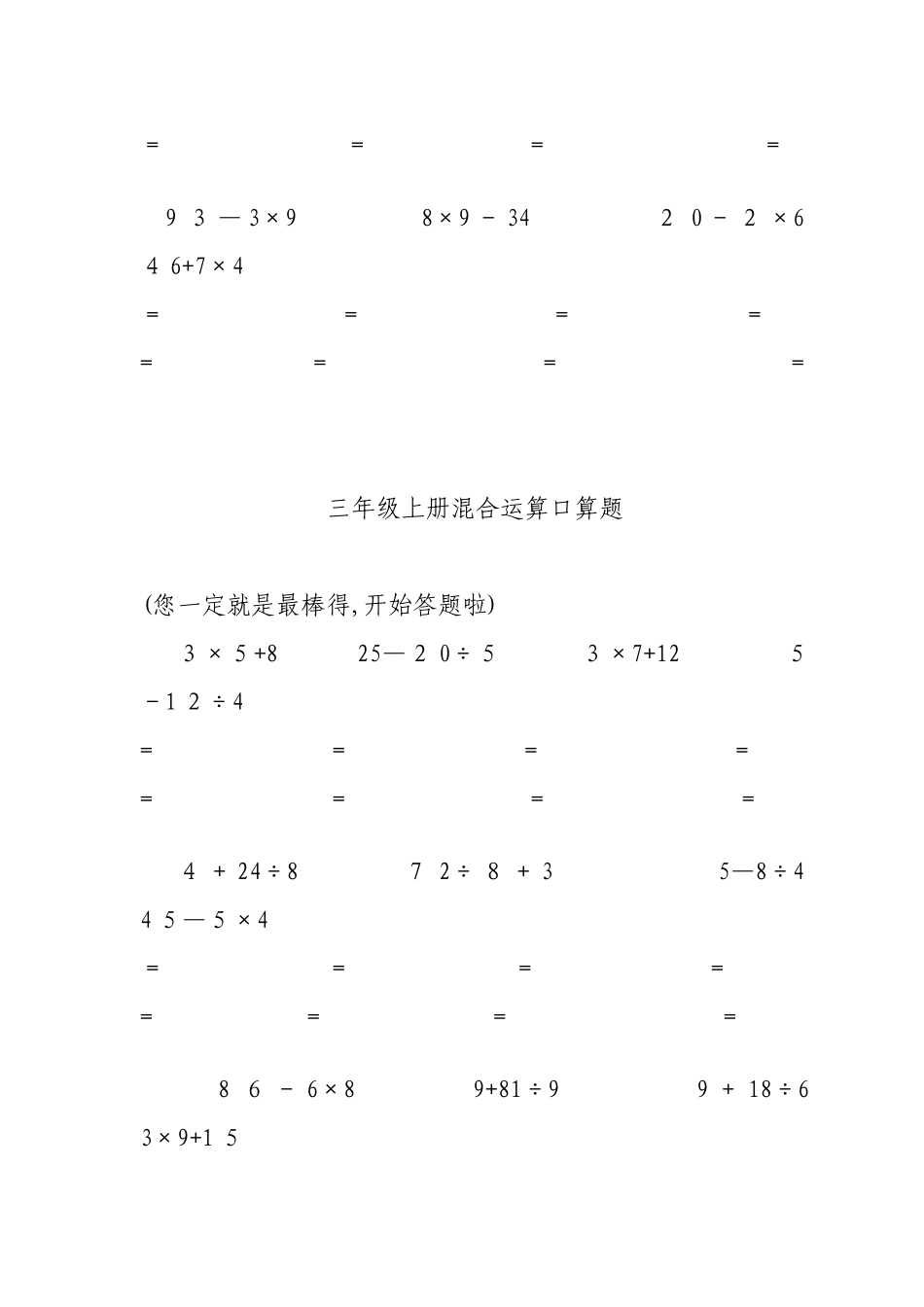 三年级上册混合运算口算题_第2页