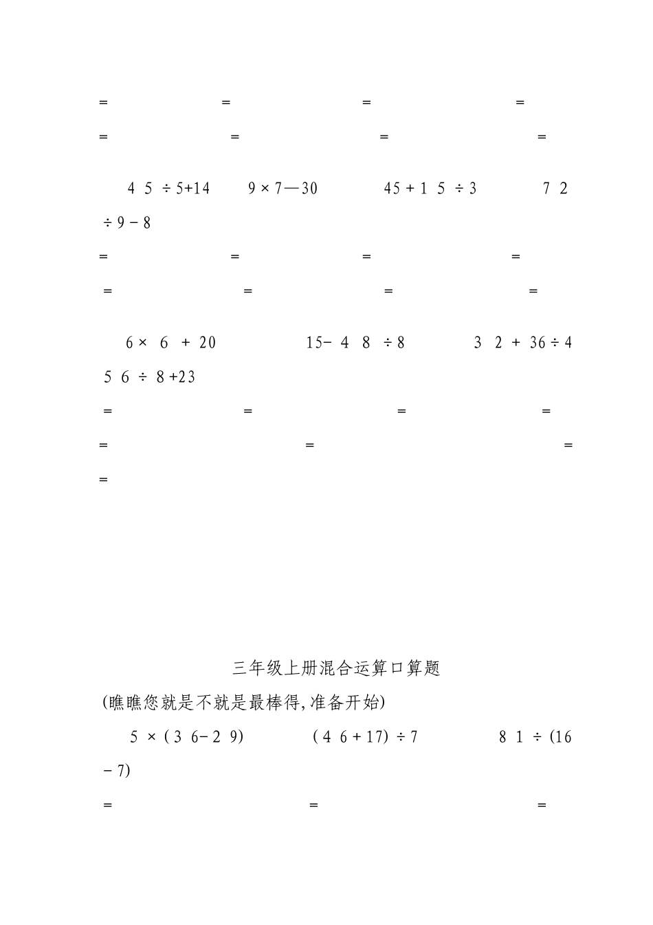 三年级上册混合运算口算题_第3页