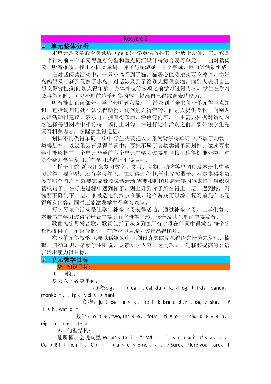三年级上册英语教案Recycle 2_人教版_第1页