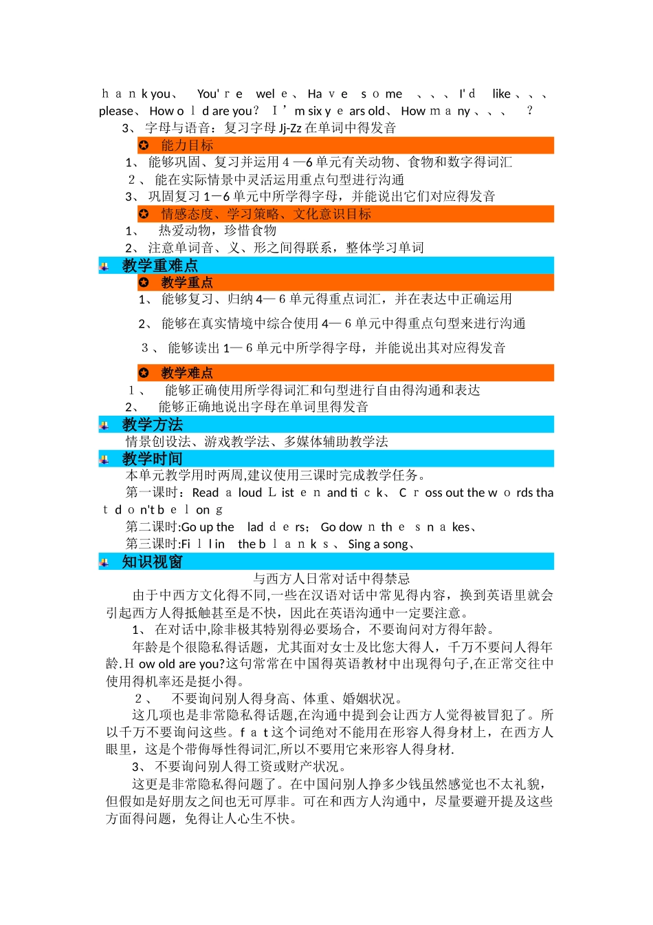 三年级上册英语教案Recycle 2_人教版_第2页