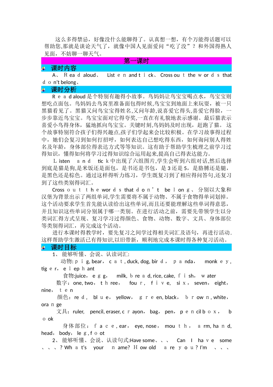 三年级上册英语教案Recycle 2_人教版_第3页