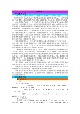 三年级上册英语教案Recycle 2_人教版