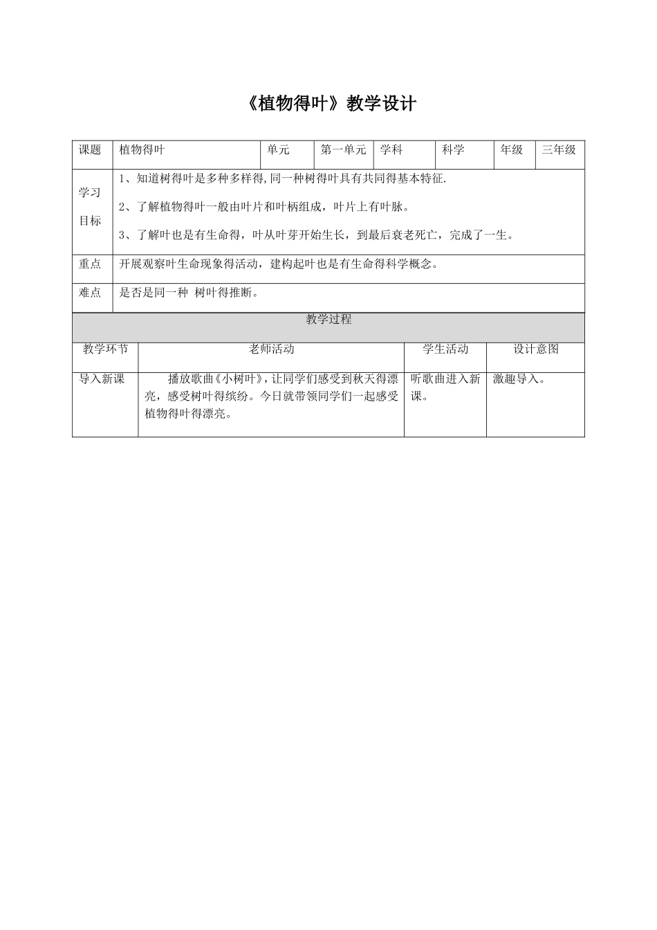 三年级上册科学教案植物的叶∣教科版_第1页