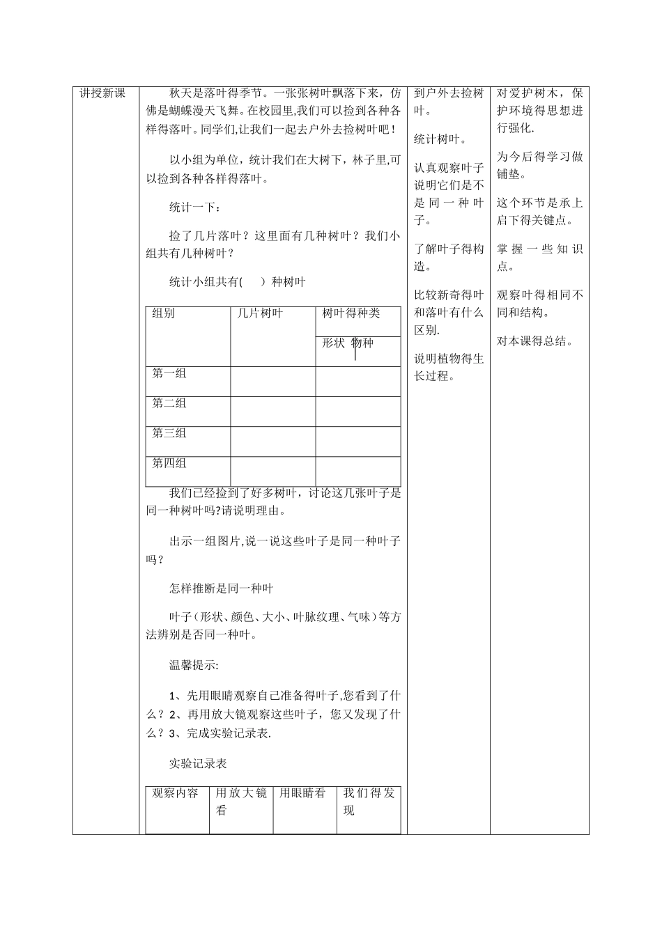 三年级上册科学教案植物的叶∣教科版_第2页