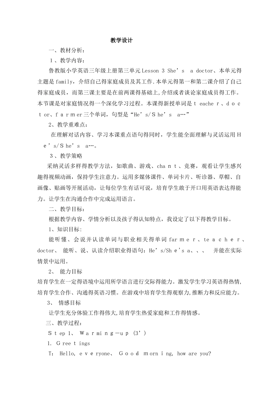 三年级上册英语教案Unit 3 Lesson 3 She’s a doctor_鲁科版(三_第1页