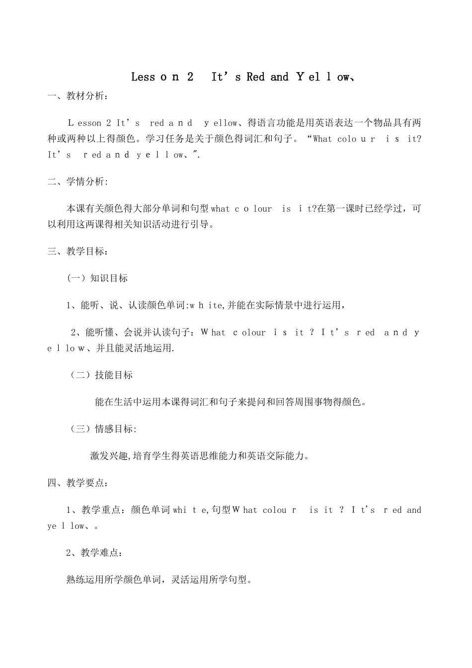 三年级上册英语教案Unit6 It’s Red and Yellow._鲁科版（五四制）（三起）_第1页