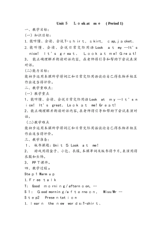 三年级上册英语教案Unit5  Look at me  译林版（三起）