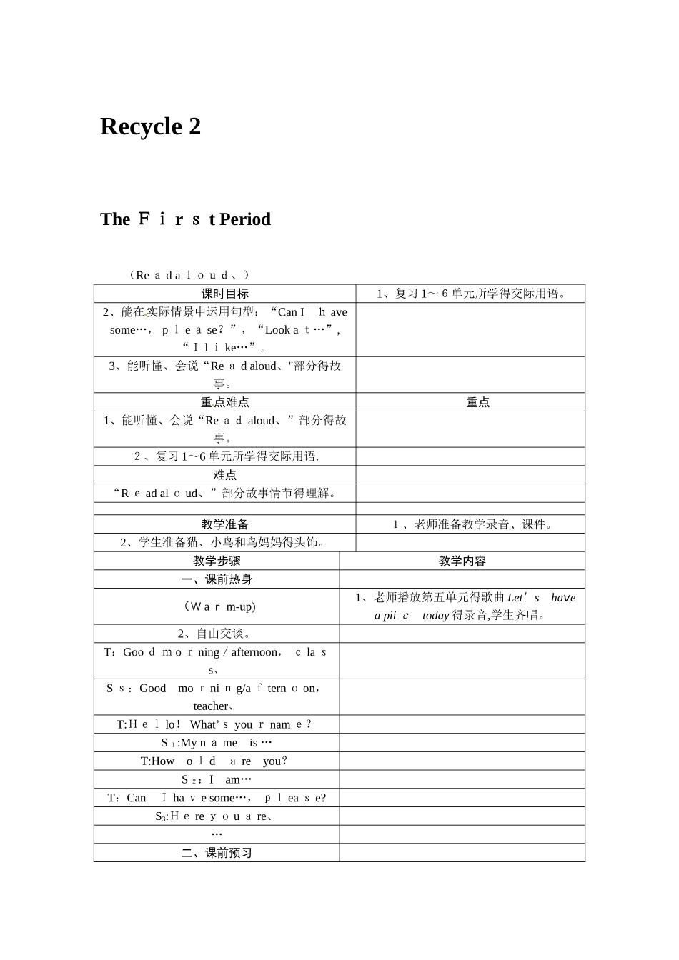 三年级上册英语教案Recycle2全单元（3个课时）｜人教（PEP）_第1页