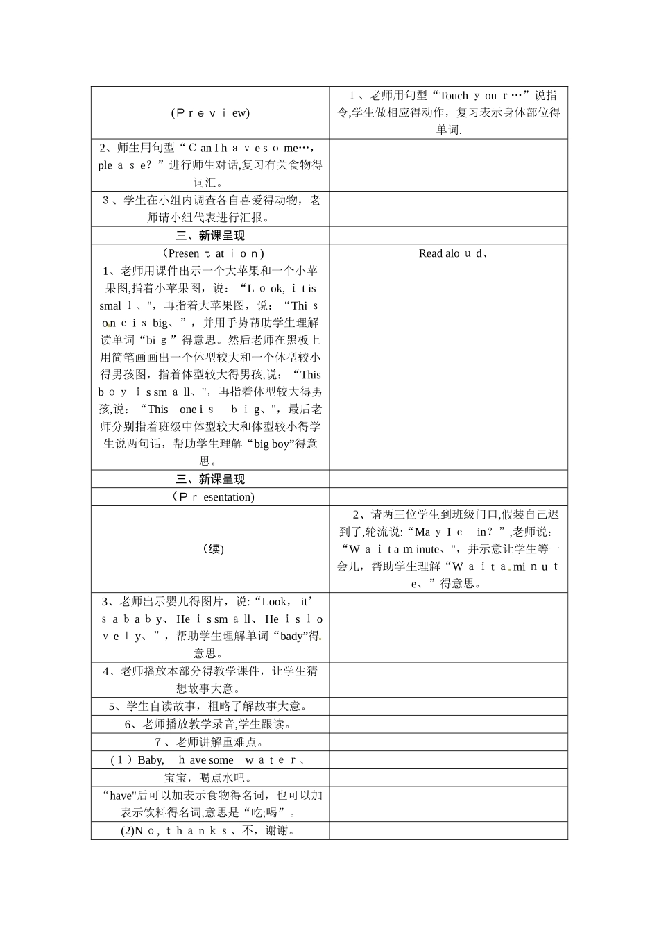 三年级上册英语教案Recycle2全单元（3个课时）｜人教（PEP）_第2页