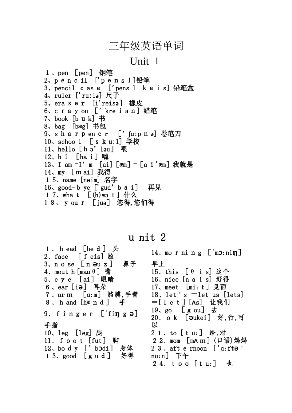 三年级上册英语单词_第1页