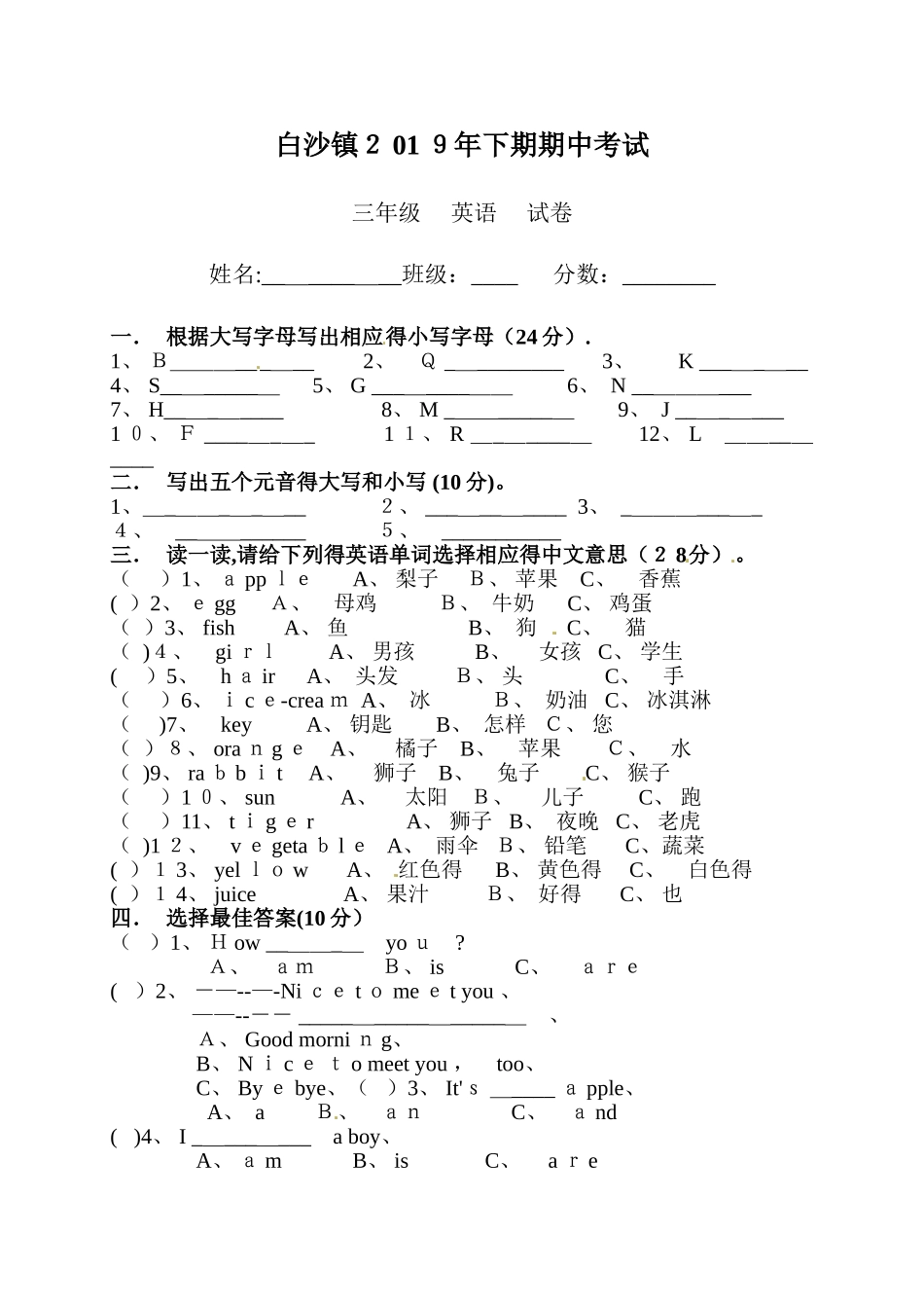 三年级上册英语期中试题轻松夺冠_ 白沙镇中心小学 人教（PEP）（无答案）_第1页