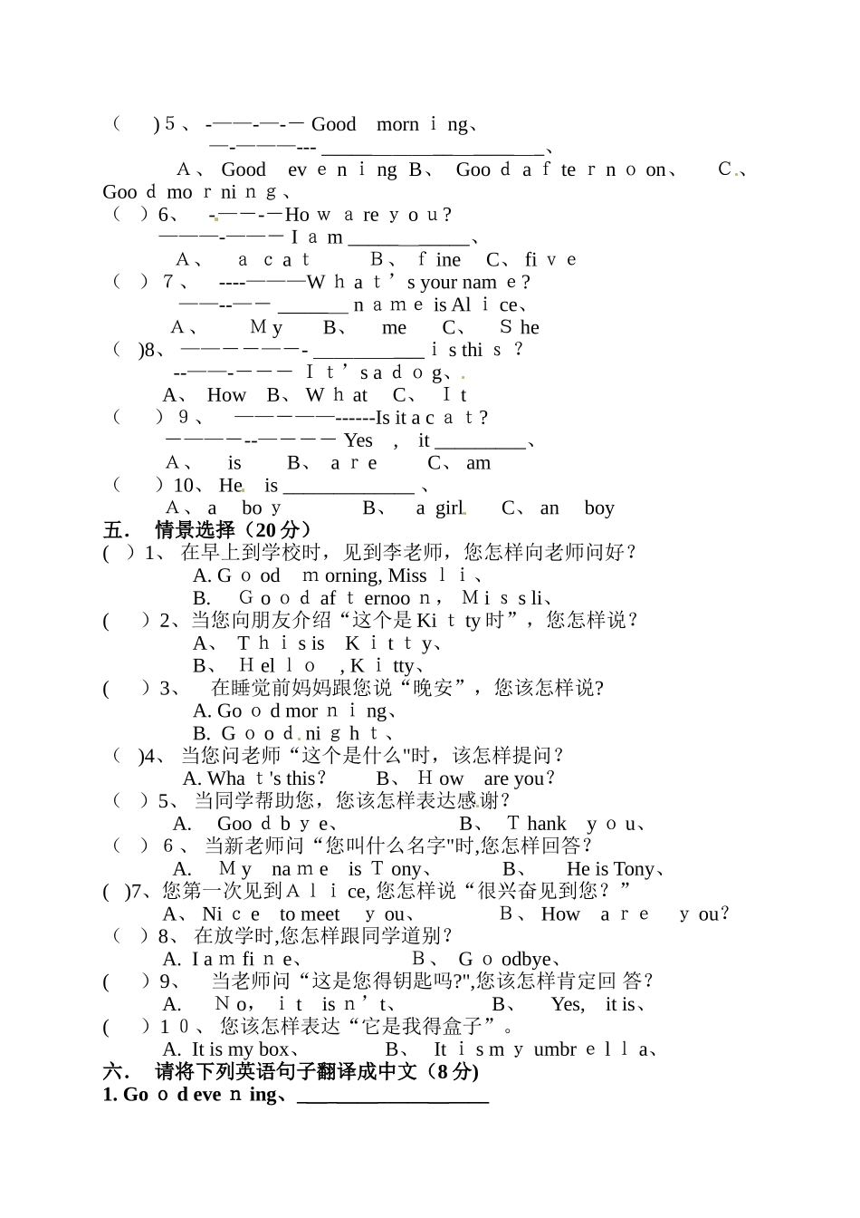 三年级上册英语期中试题轻松夺冠_ 白沙镇中心小学 人教（PEP）（无答案）_第2页