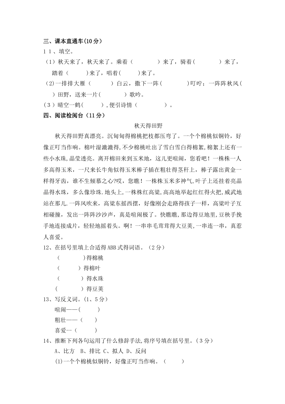 三年级上册语文单元测试第一单元 A卷_长春版（含答案）_第3页