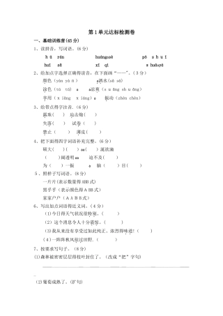 三年级上册语文单元测试第一单元 A卷_长春版（含答案）