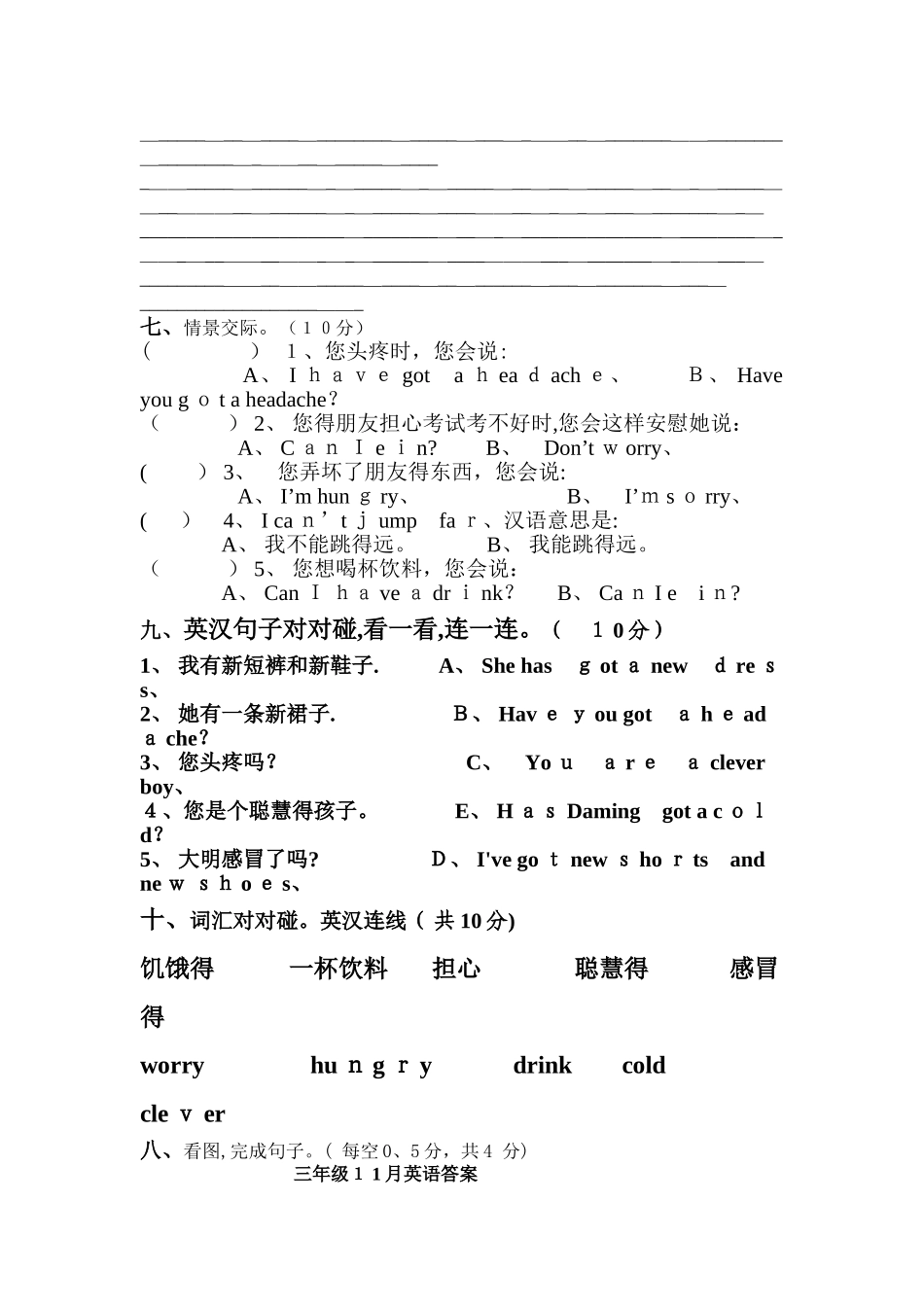 三年级上册英语第三次月考青海省西宁二十一中（文档版，人教版，含答案）_第3页