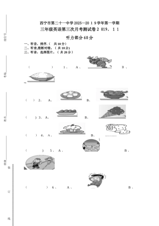 三年级上册英语第三次月考青海省西宁二十一中（文档版，人教版，含答案）