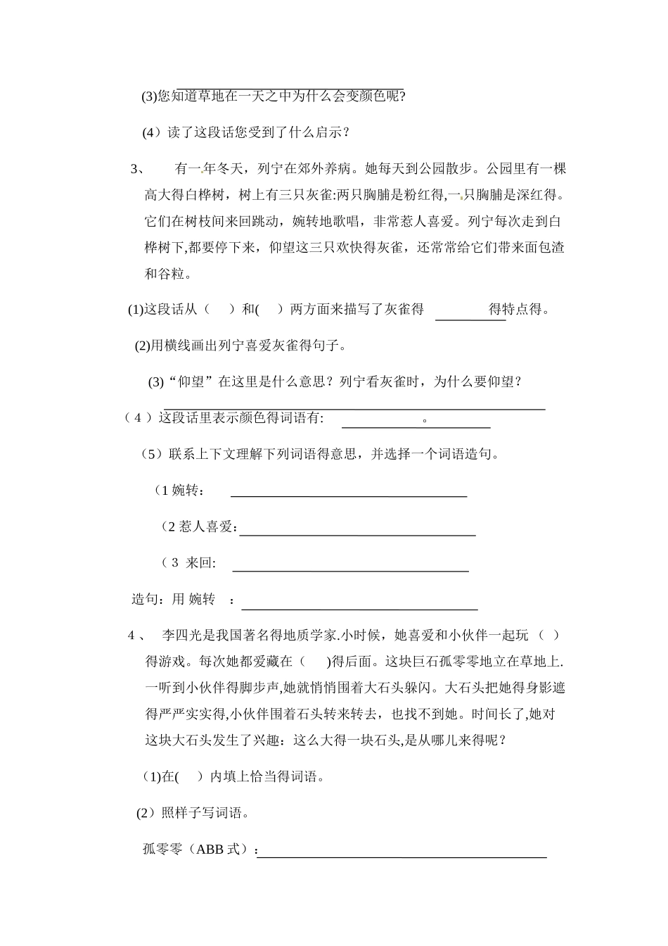 三年级上册语文单元测试  课内阅读专项_人教新课标（无答案）_第2页