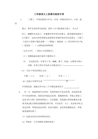 三年级上册语文单元测试  课内阅读专项_人教新课标（无答案）