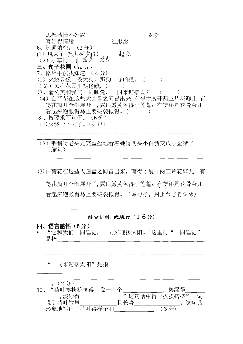 三年级上册语文单元测试第一单元 B卷_冀教版（含答案）_第2页