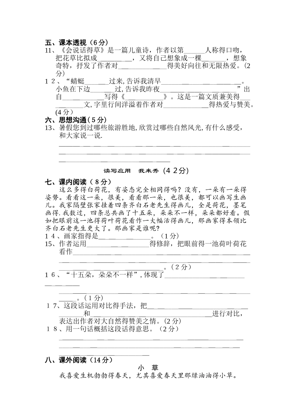 三年级上册语文单元测试第一单元 B卷_冀教版（含答案）_第3页