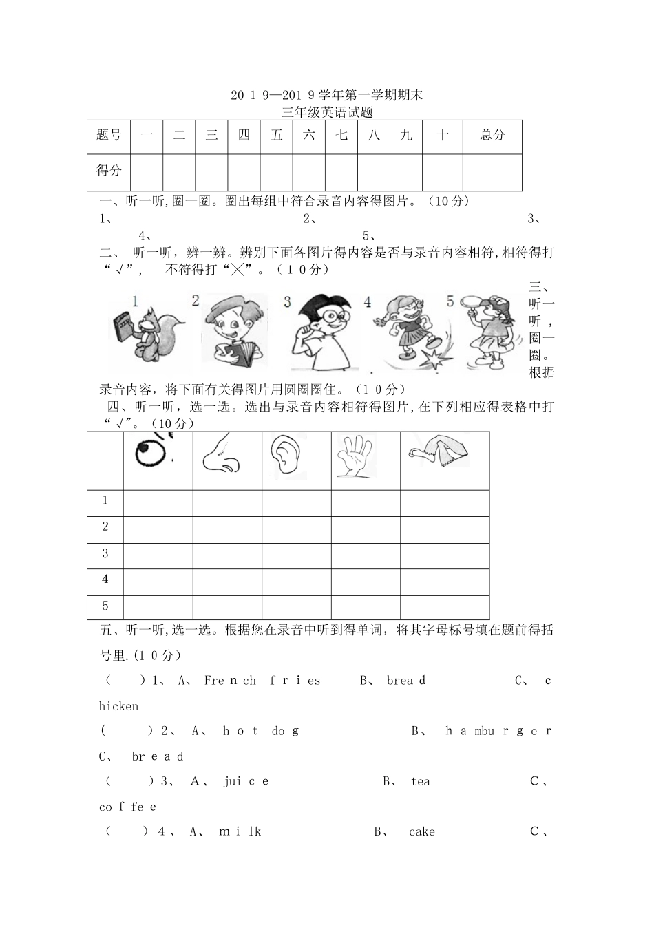 三年级上册英语试题轻巧夺冠_1516利津县实验学校（人教新起点）_第1页