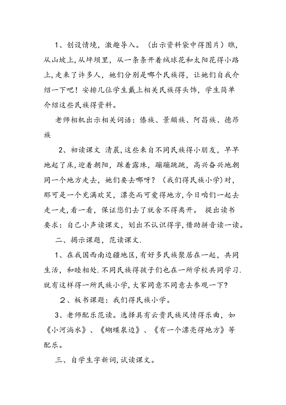 三年级上册语文《我们的民族小学》教案_第3页