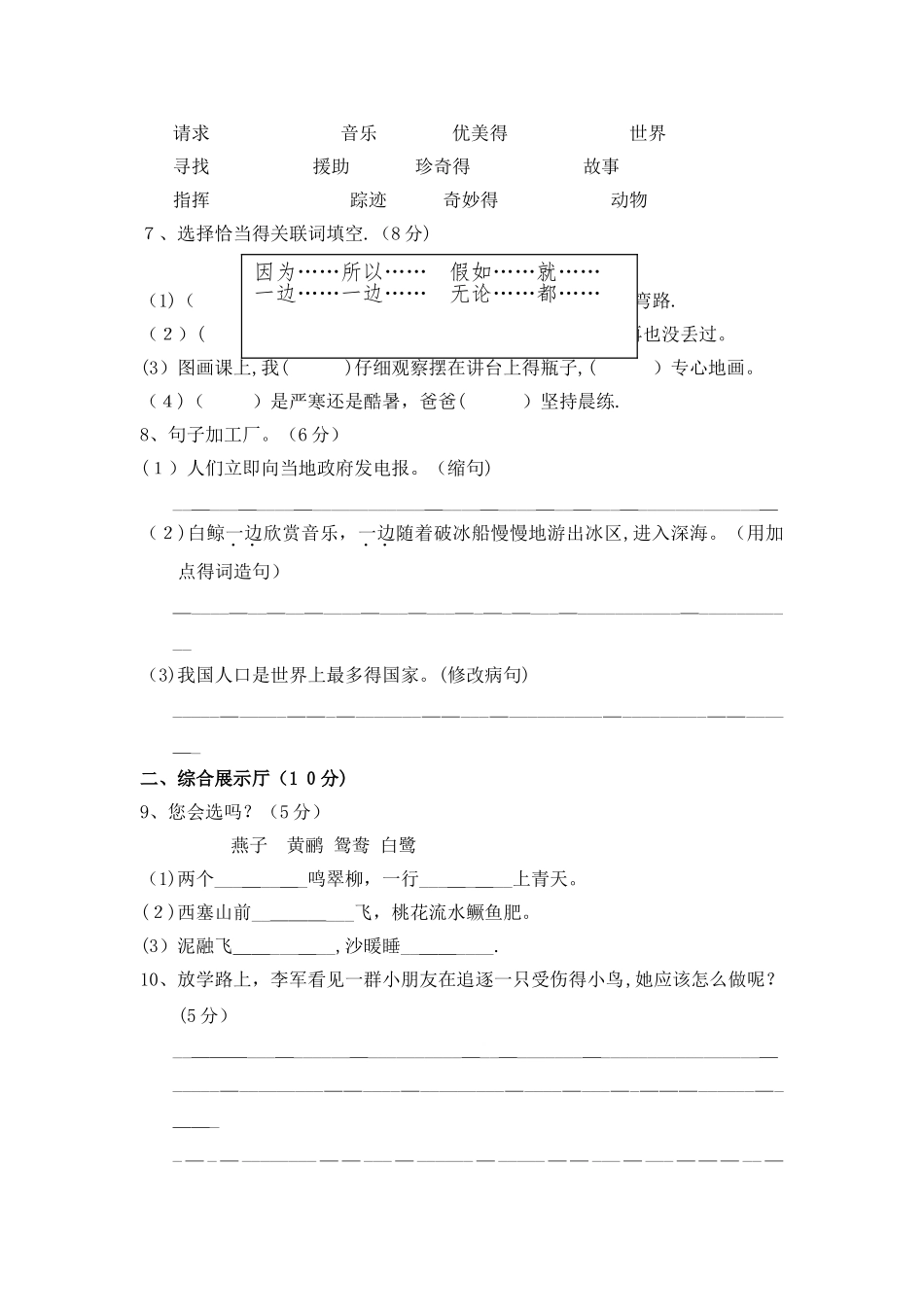 三年级上册语文单元测试第九单元 A卷_长春版（含答案）_第2页