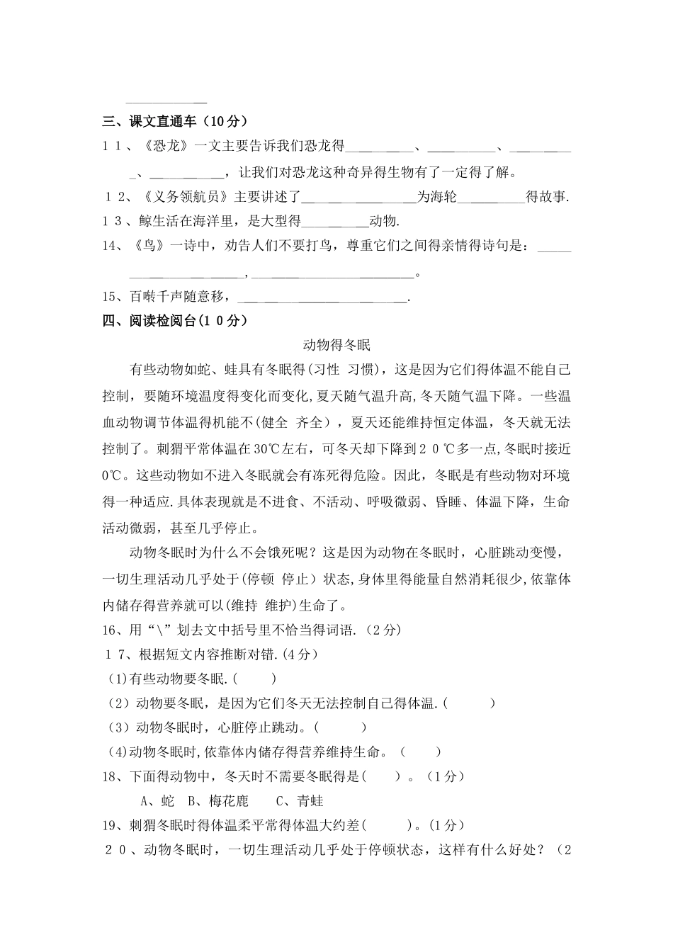 三年级上册语文单元测试第九单元 A卷_长春版（含答案）_第3页