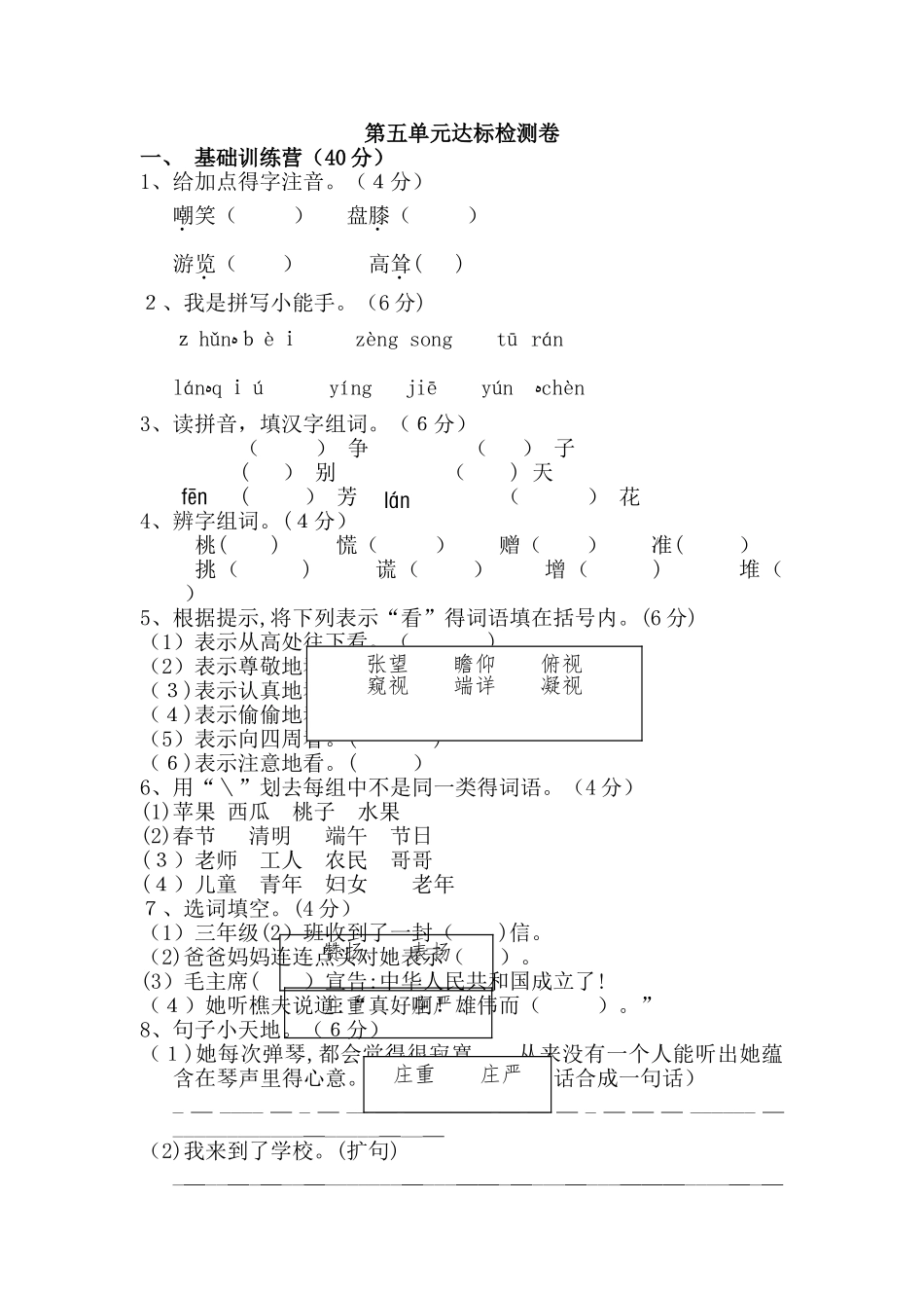 三年级上册语文单元测试第五单元 A卷_教科版（含答案）_第1页