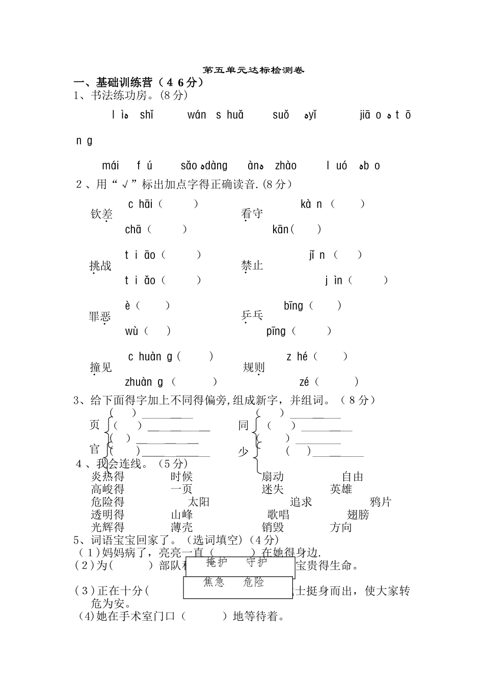 三年级上册语文单元测试第五单元 A卷_冀教版（含答案）_第1页