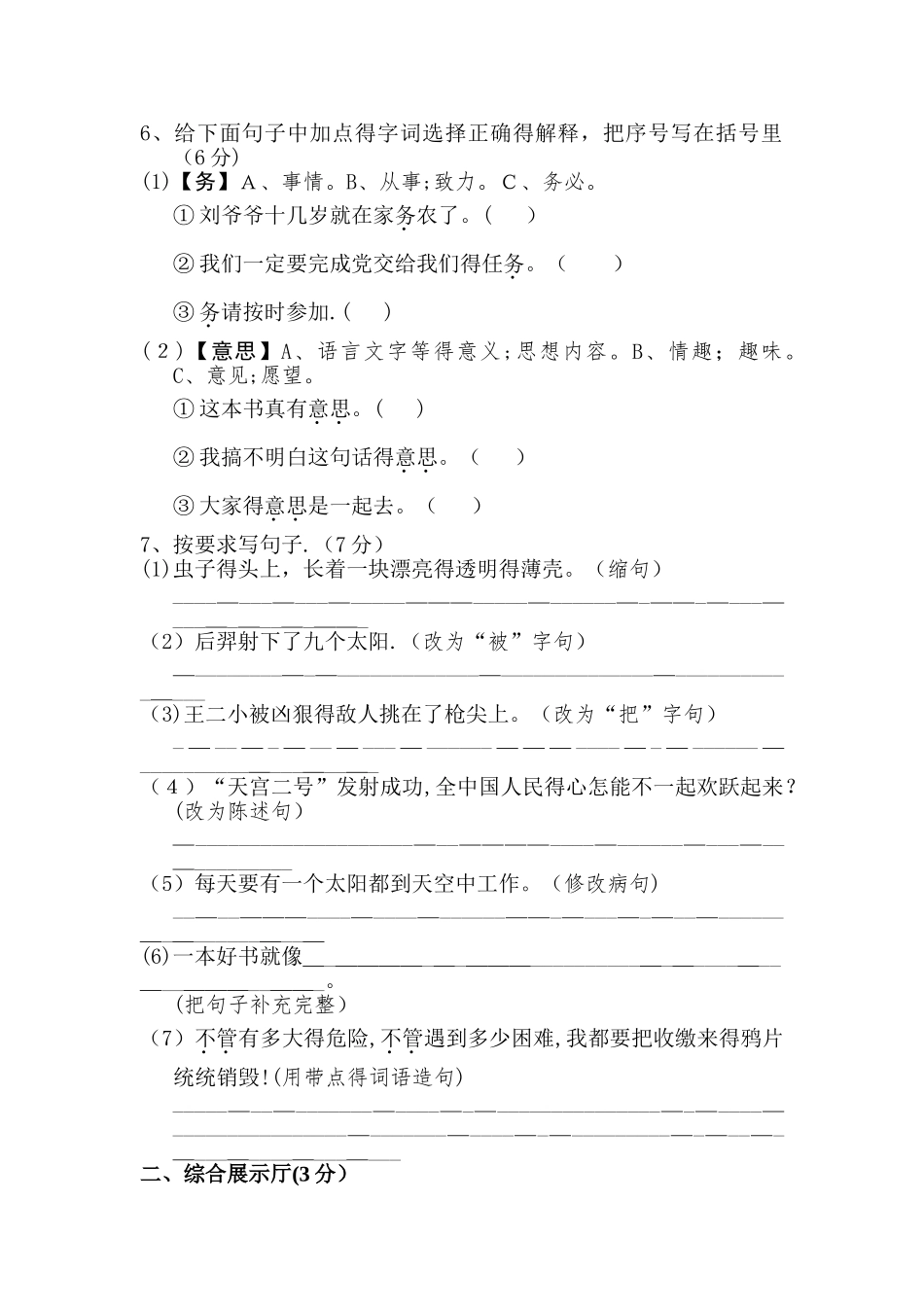三年级上册语文单元测试第五单元 A卷_冀教版（含答案）_第2页