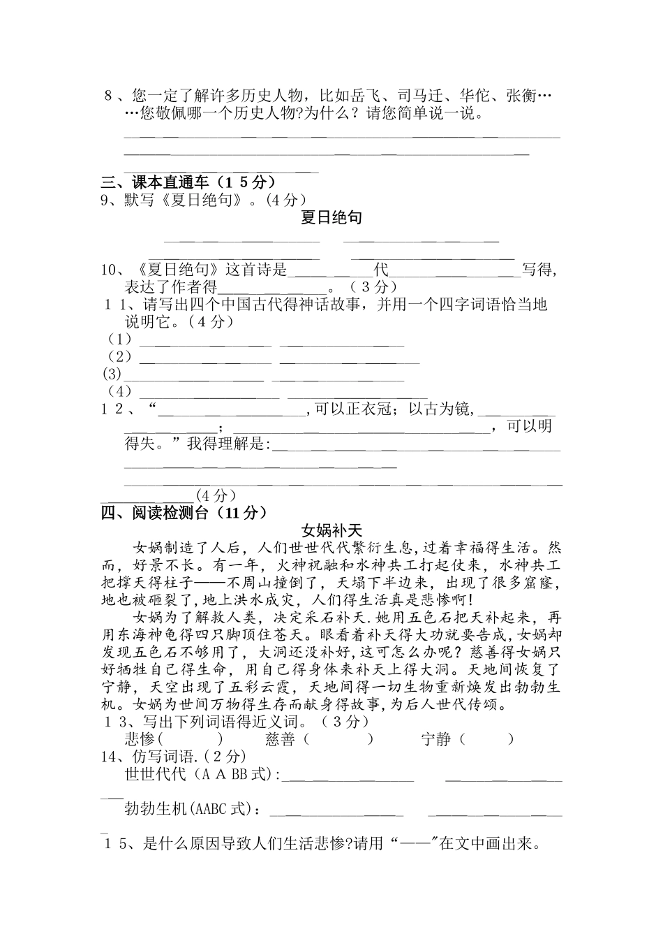 三年级上册语文单元测试第五单元 A卷_冀教版（含答案）_第3页