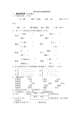 三年级上册语文单元测试第五单元 A卷_冀教版（含答案）