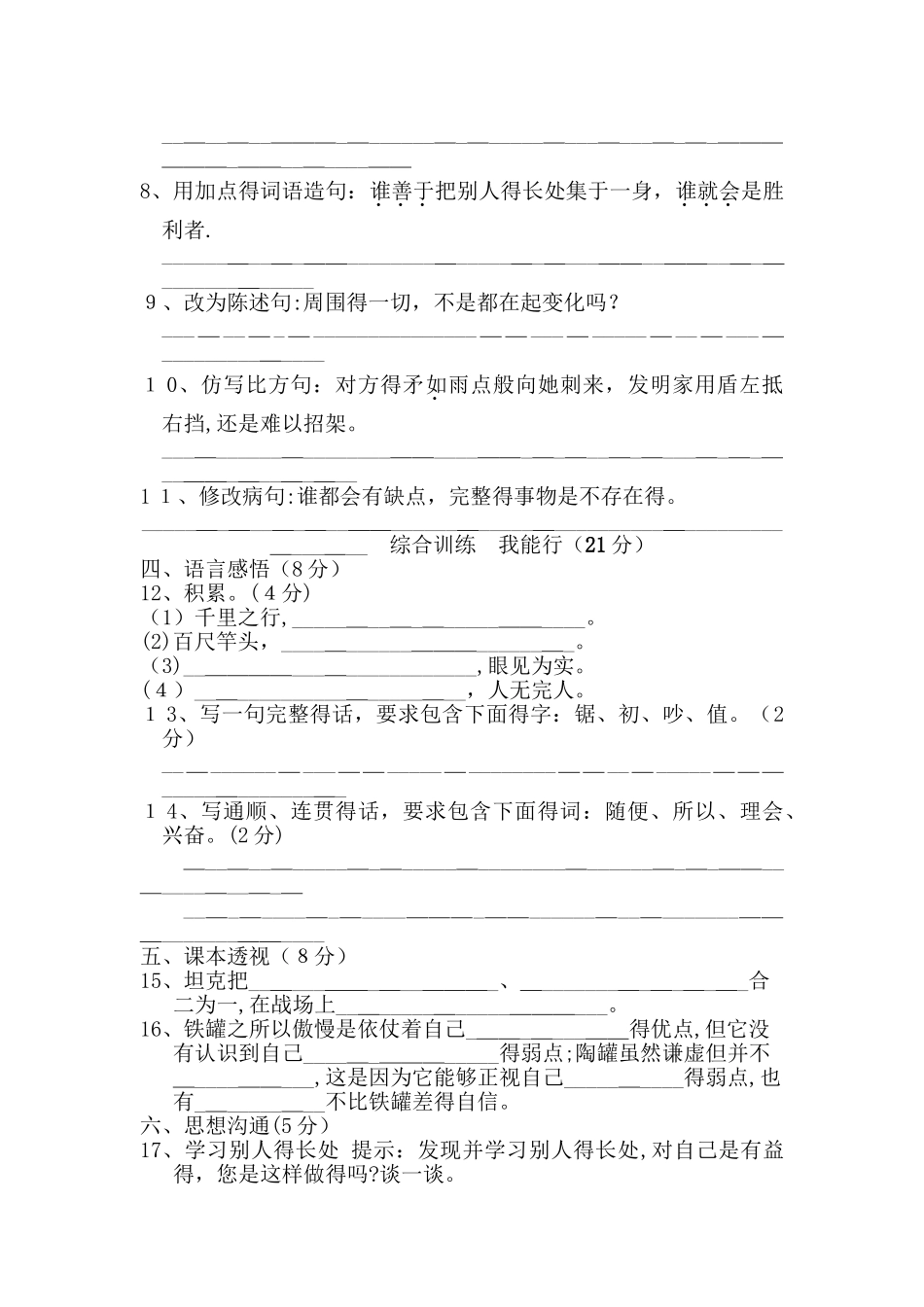 三年级上册语文单元测试第七单元 B卷_人教新课标（含答案）_第2页