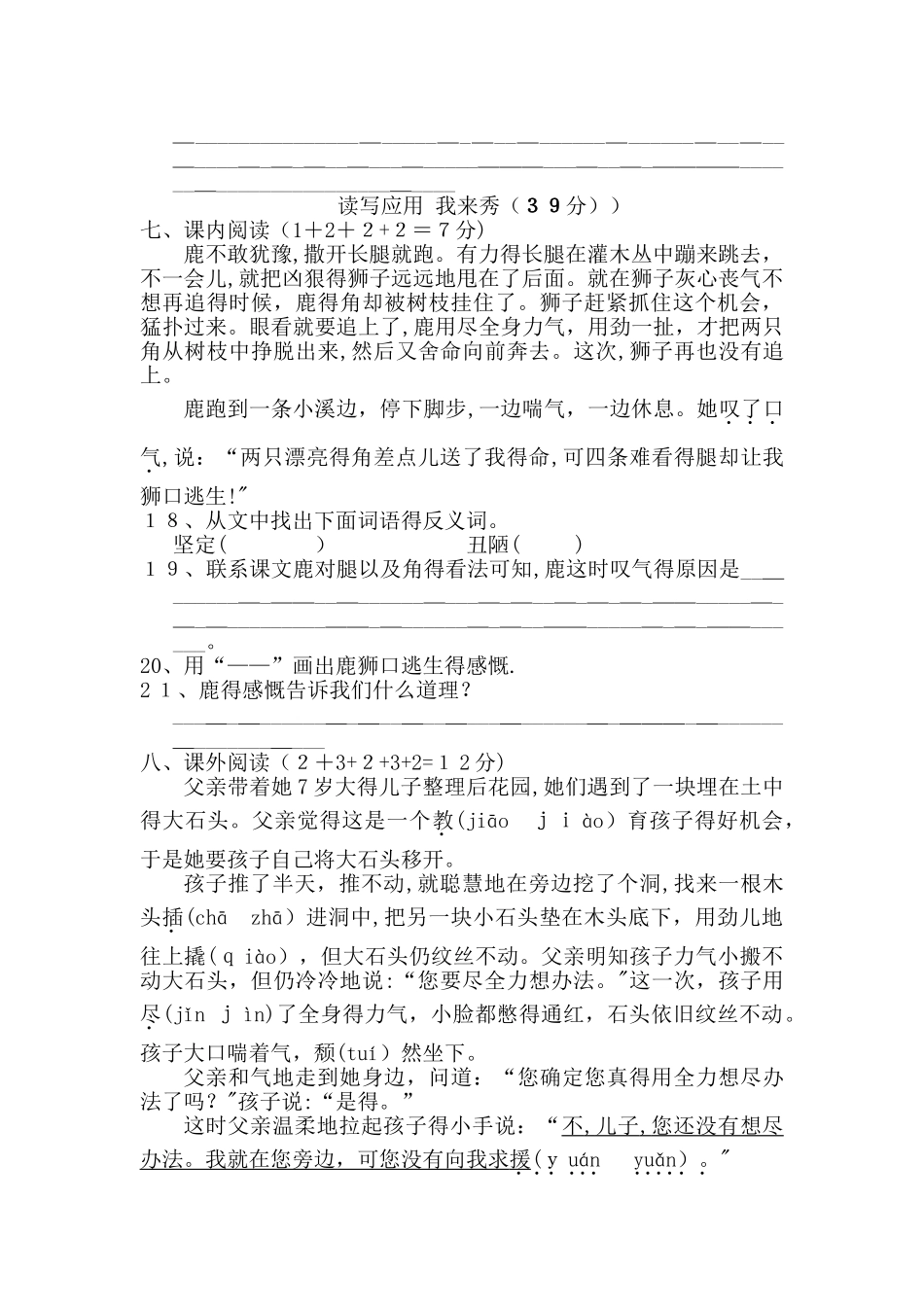 三年级上册语文单元测试第七单元 B卷_人教新课标（含答案）_第3页
