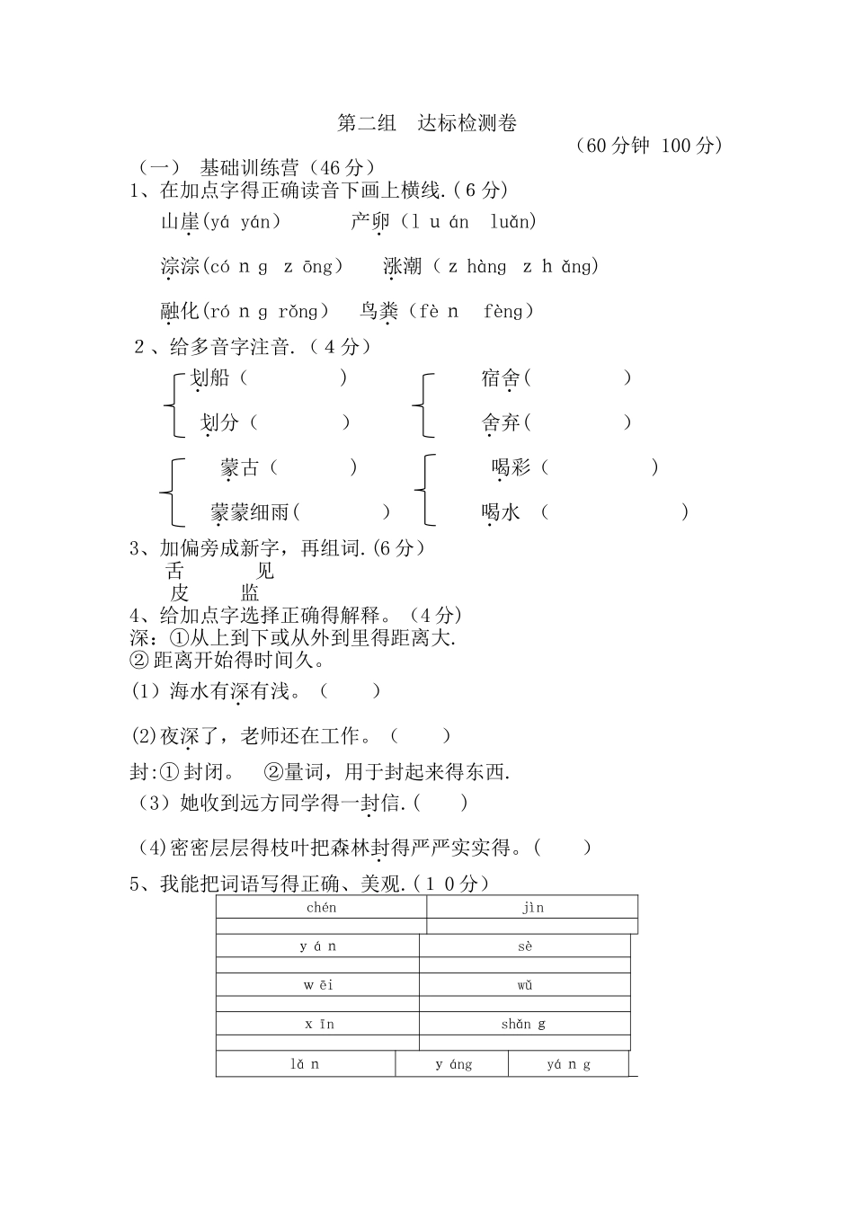 三年级上册语文单元测试第六单元 A卷_人教新课标（含答案）_第1页
