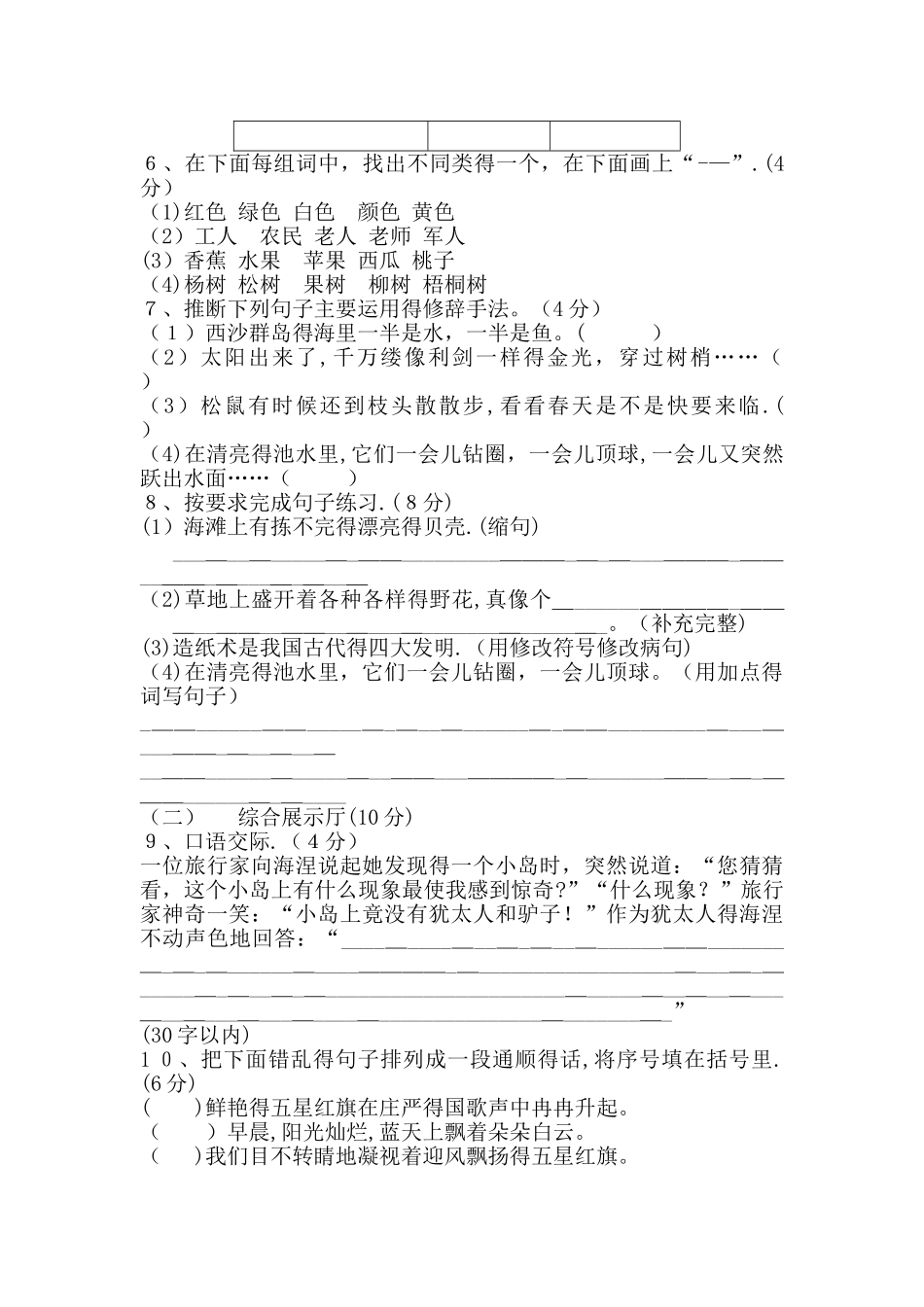 三年级上册语文单元测试第六单元 A卷_人教新课标（含答案）_第2页