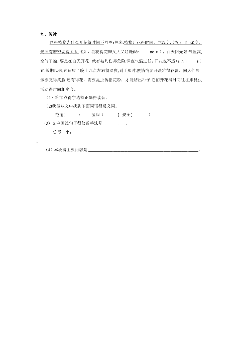 三年级上册语文同步练习13 花钟∣人教新课标_第2页