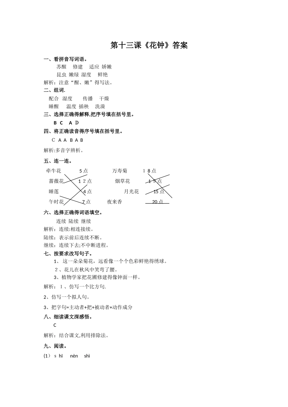 三年级上册语文同步练习13 花钟∣人教新课标_第3页