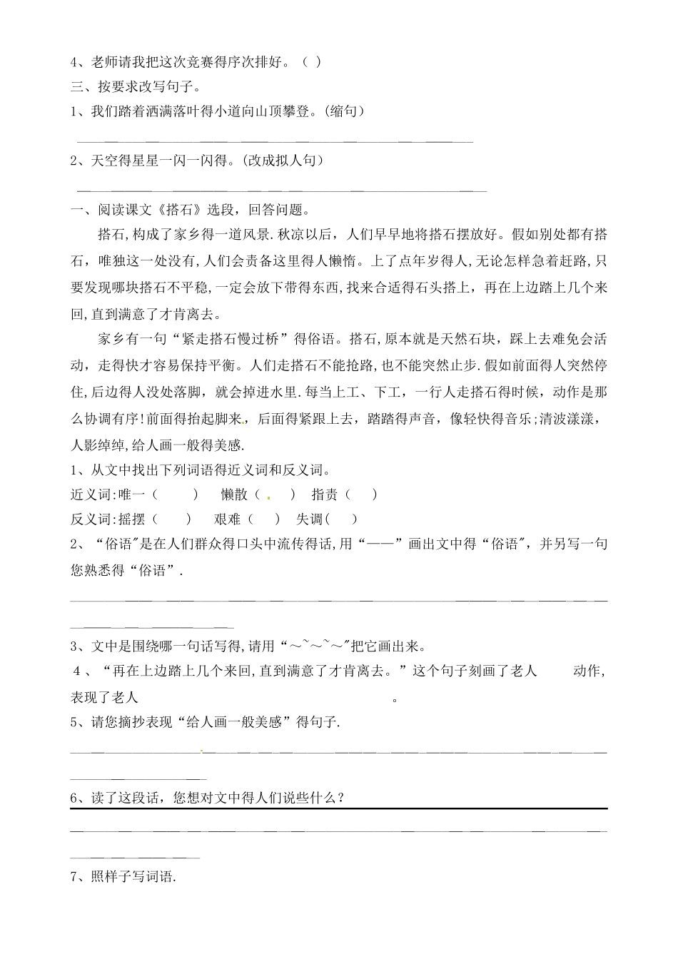 三年级上册语文学案18搭石_语文S版_第3页
