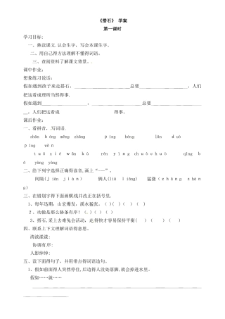三年级上册语文学案18搭石_语文S版