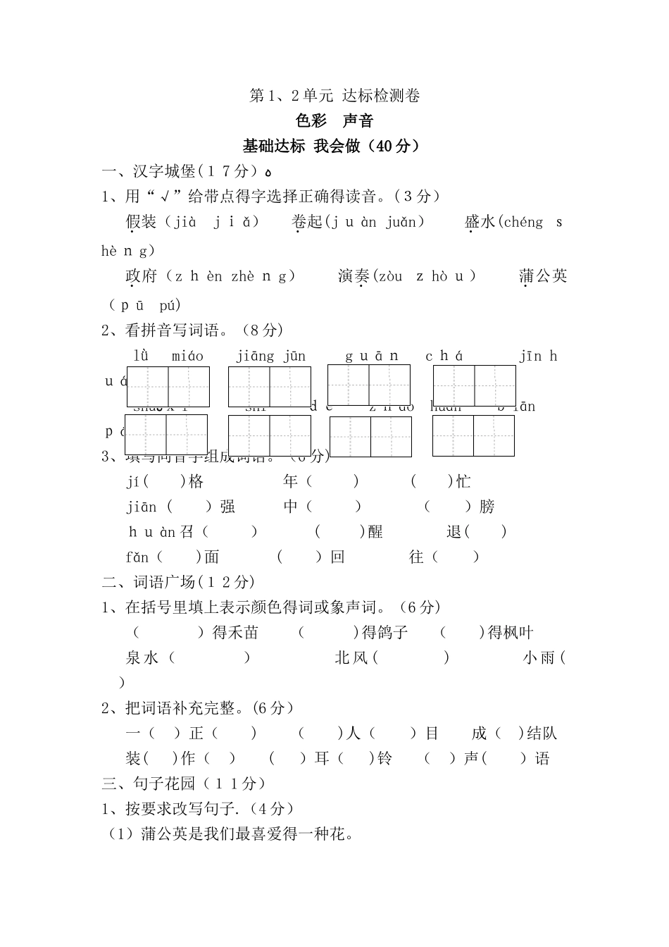 三年级上册语文单元测试第二单元 B卷_北师大版（有答案）_第1页