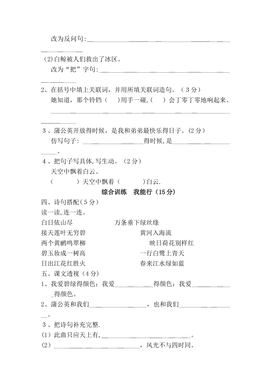 三年级上册语文单元测试第二单元 B卷_北师大版（有答案）_第2页